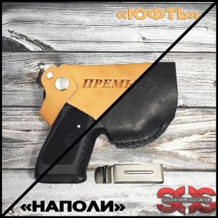 Кобура кожаная поясная для устройства «ПРЕМЬЕР» на выбор